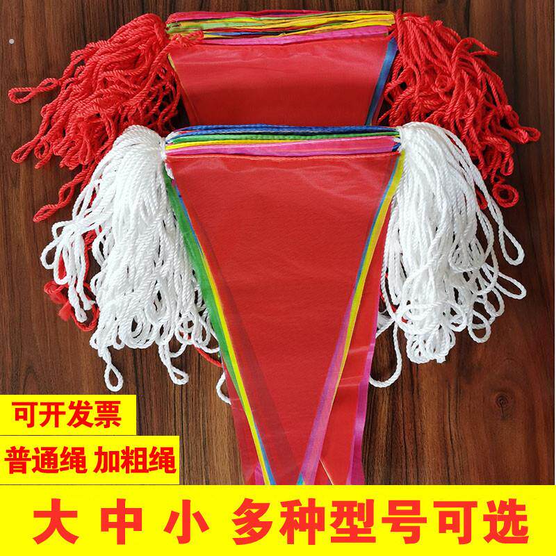 彩旗三角串旗吊旗小旗开业彩条旗结婚户外装饰工地警戒商场串旗彩