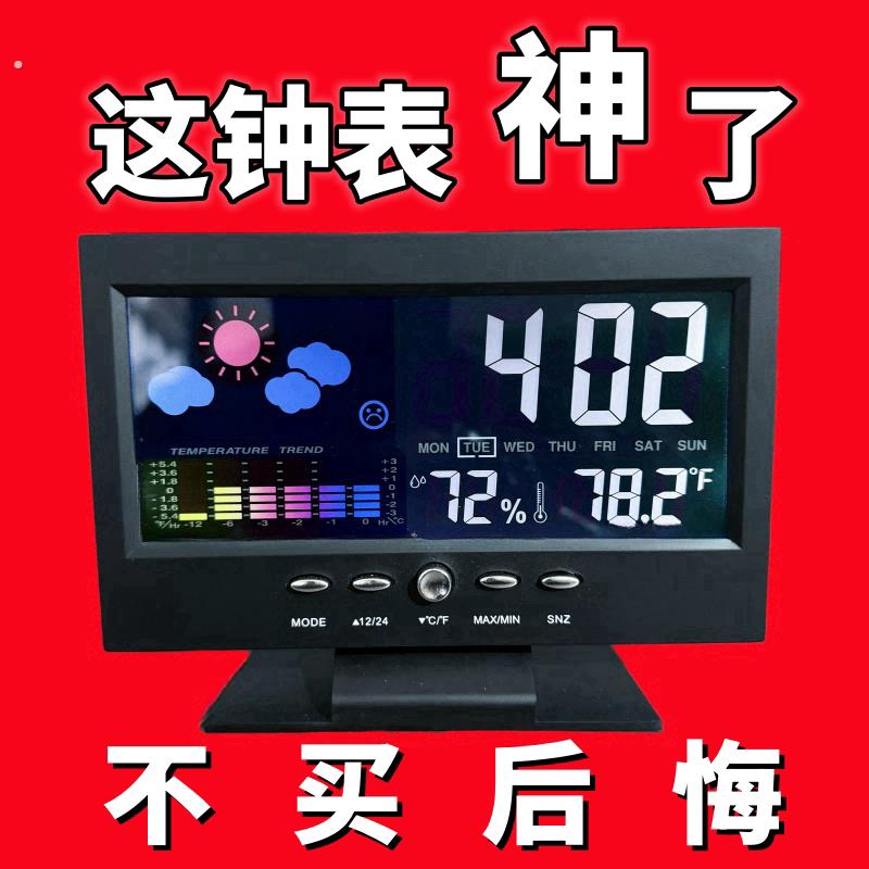 室内外温湿度计多功能钟家用天气预报台钟表大屏气象彩色降温闹钟