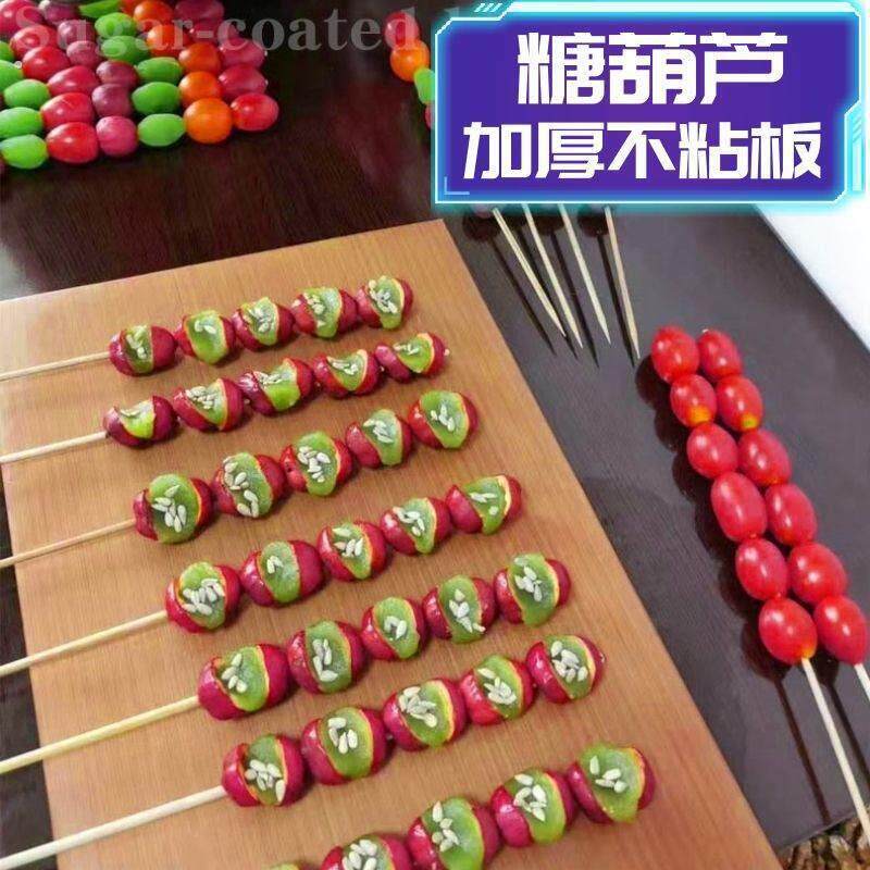糖葫芦不粘板光面大号耐高温手工制作冰糖葫芦防化砧板摆摊不沾板