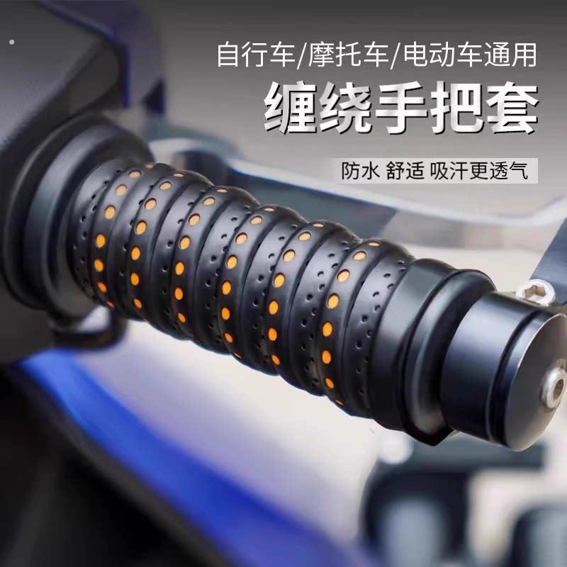 机车手把套电动车把套龙骨缠带稳固耐磨透气自行车实用改装配件