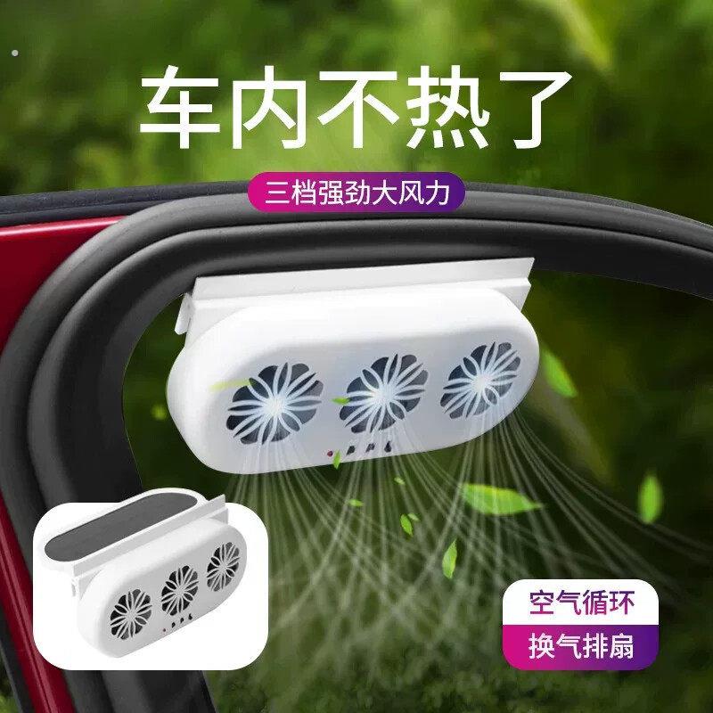 车内散热风扇太阳能换气扇汽车用车窗排气扇车载风扇通风降温排气