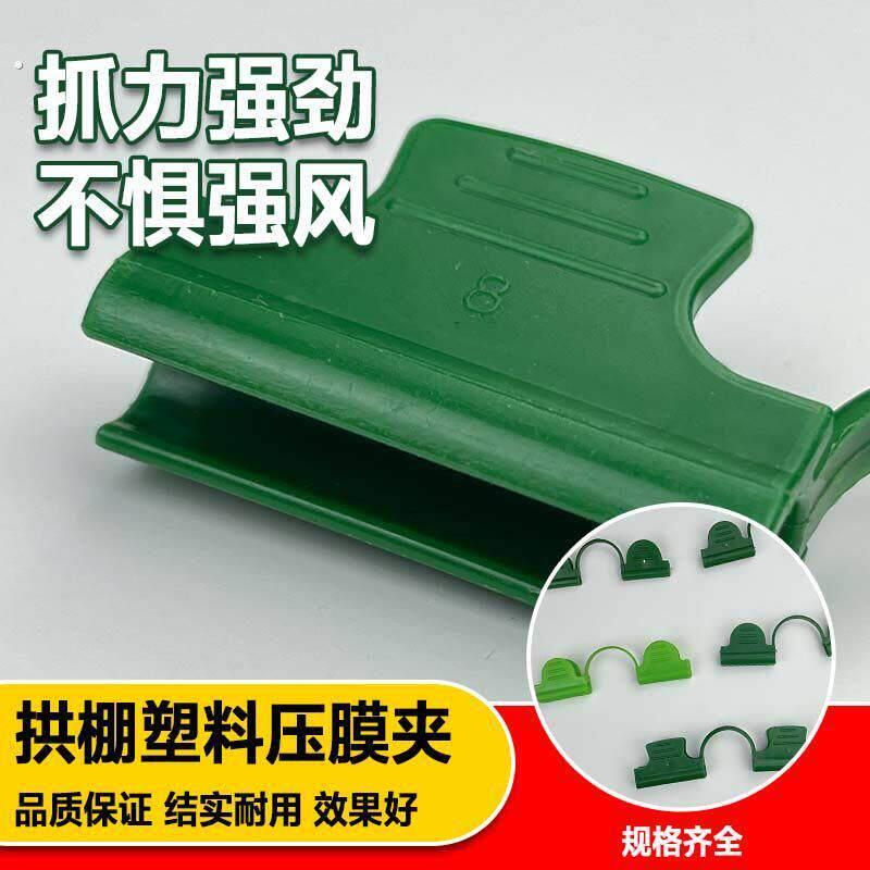 压膜夹小拱棚塑料膜卡扣防风塑料夹玻璃纤维杆压膜卡大鹏二膜夹子