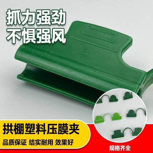 压膜夹小拱棚塑料膜卡扣防风塑料夹玻璃纤维杆压膜卡大鹏二膜夹子