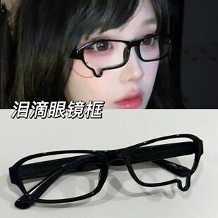 流泪眼镜框可爱日系哭哭眼镜无镜片滴泪眼镜架简约镜架素颜神器