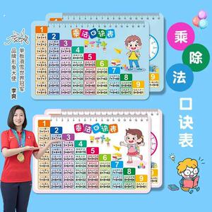 【买大送小】九九乘法口诀表除法小学一二三年级算术99口诀卡天练