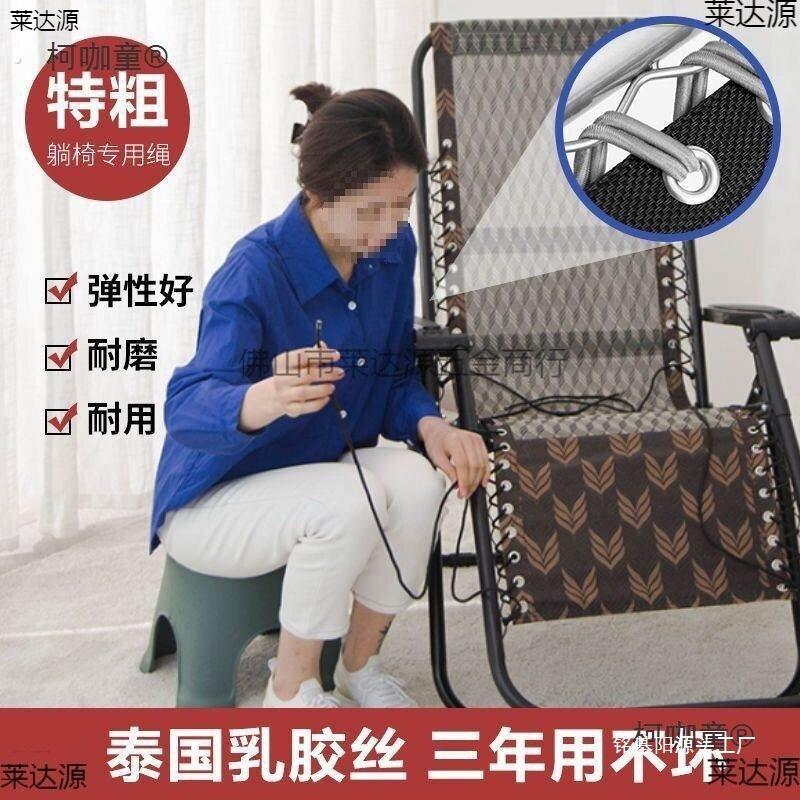躺椅配件绳子折叠椅专用绑绳椅子编织绳加固带大全弹力绳松