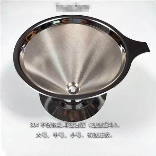 304不锈钢咖啡过滤器1200目手冲咖啡过滤漏斗双层免滤纸茗滤茶器