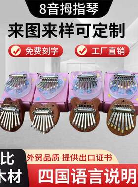 八音迷你拇指琴跨境礼品8音拇指琴可携式乐器拇指琴卡林巴手指琴