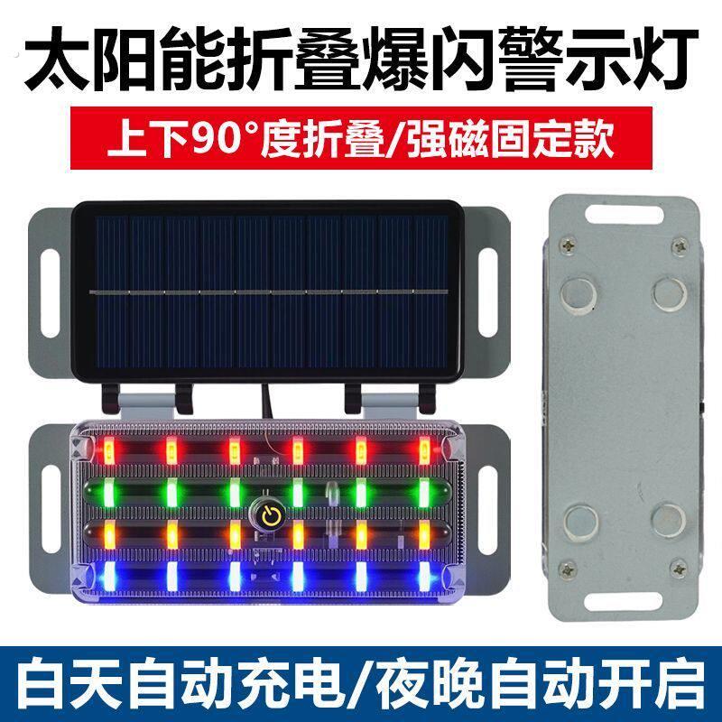 汽车防追尾折叠两件式太阳能警示爆闪灯货车示廓灯免接线炫彩爆闪