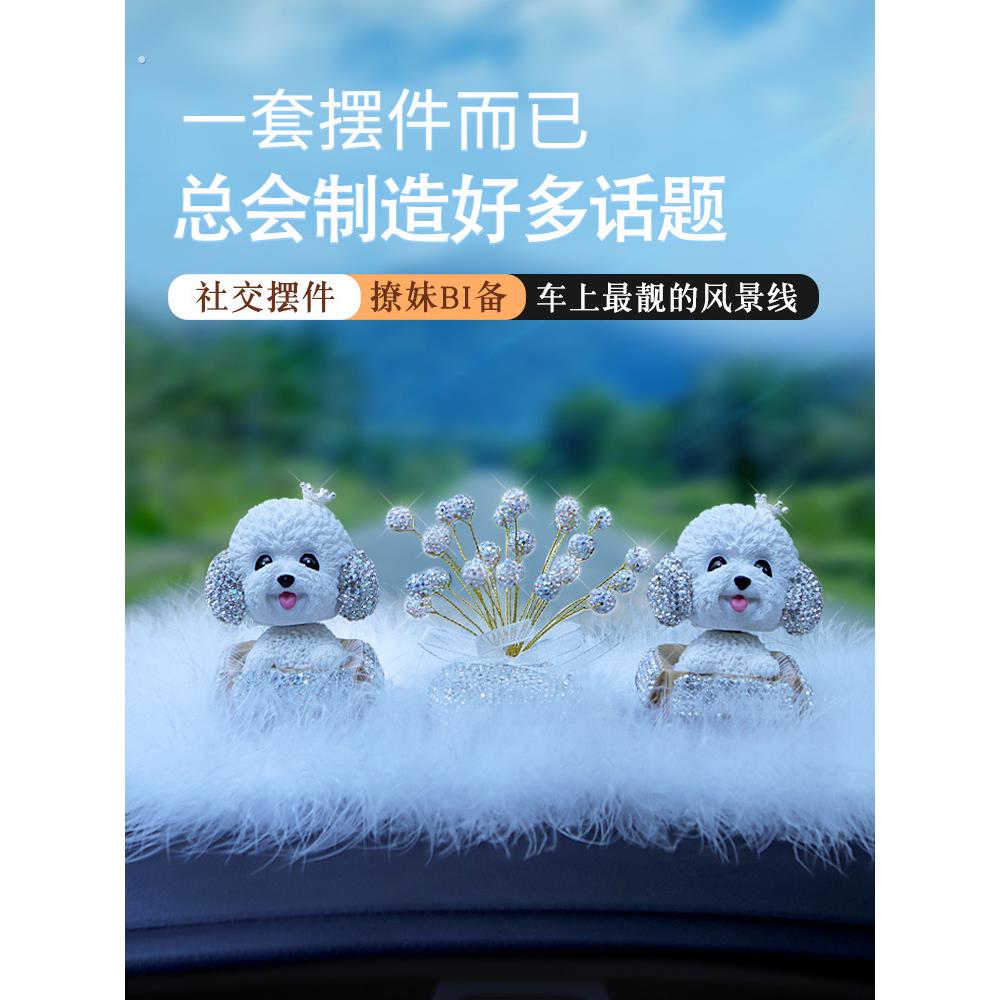 车内饰品摆件汽车中控台2023新款网红摇头狗狗高级车载装饰解压女