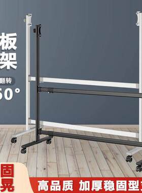 白板黑板专用支撑架高度可升降家用办公教学写字板移动翻转铁支架
