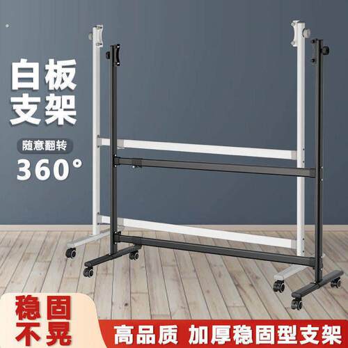 白板黑板专用支撑架高度可升降家用办公教学写字板移动翻转铁支架