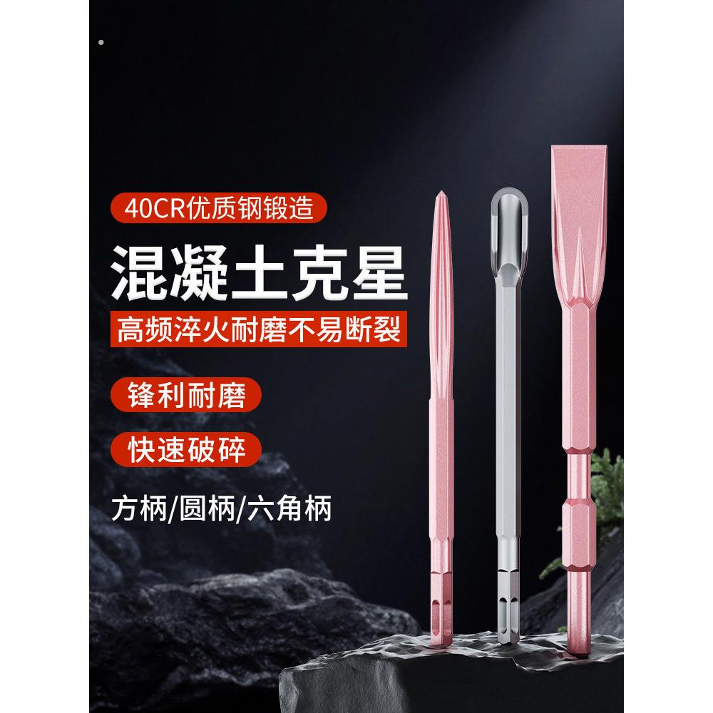 电锤冲击钻方柄圆柄六角柄超薄平凿鹤嘴锄电镐铲凿开槽墙