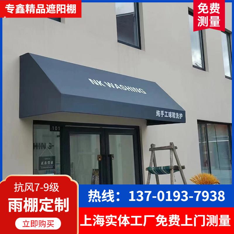 厂家上海梯形窗户法式装饰固定遮阳棚棚雨蓬咖啡馆篷服装阳台门店
