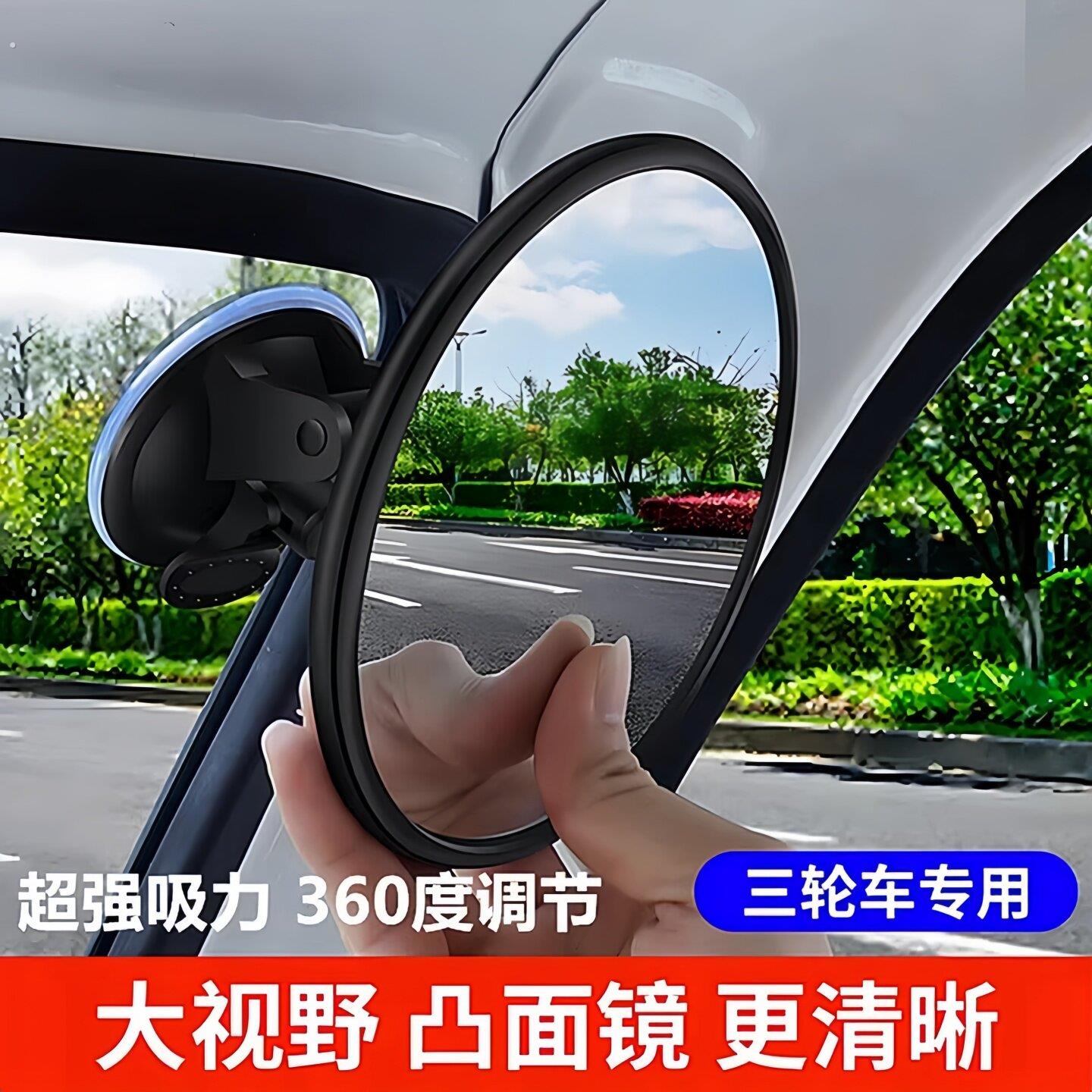 汽车内后视镜吸盘式大视野电动车三轮车吸盘凸面倒车镜反光辅助镜