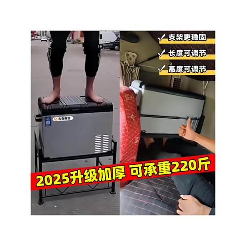 货车车载冰箱支架大货车卧铺冰箱支架置物架子支撑架专用支架底座