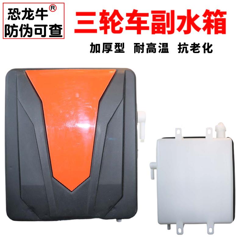三轮摩托车水冷循环副水箱适用宗申力帆万虎大江宗隆改装水壶水桶