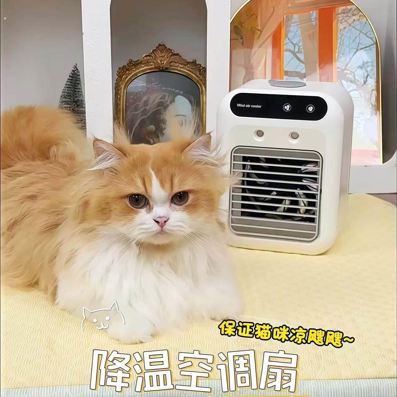 德国宠物空调扇猫咪狗狗夏季降温新型制冷风扇加水小型电风扇