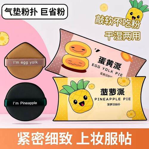 蛋黄粉扑美妆蛋气垫粉扑干湿两用美妆工具美容工具超柔软粉扑