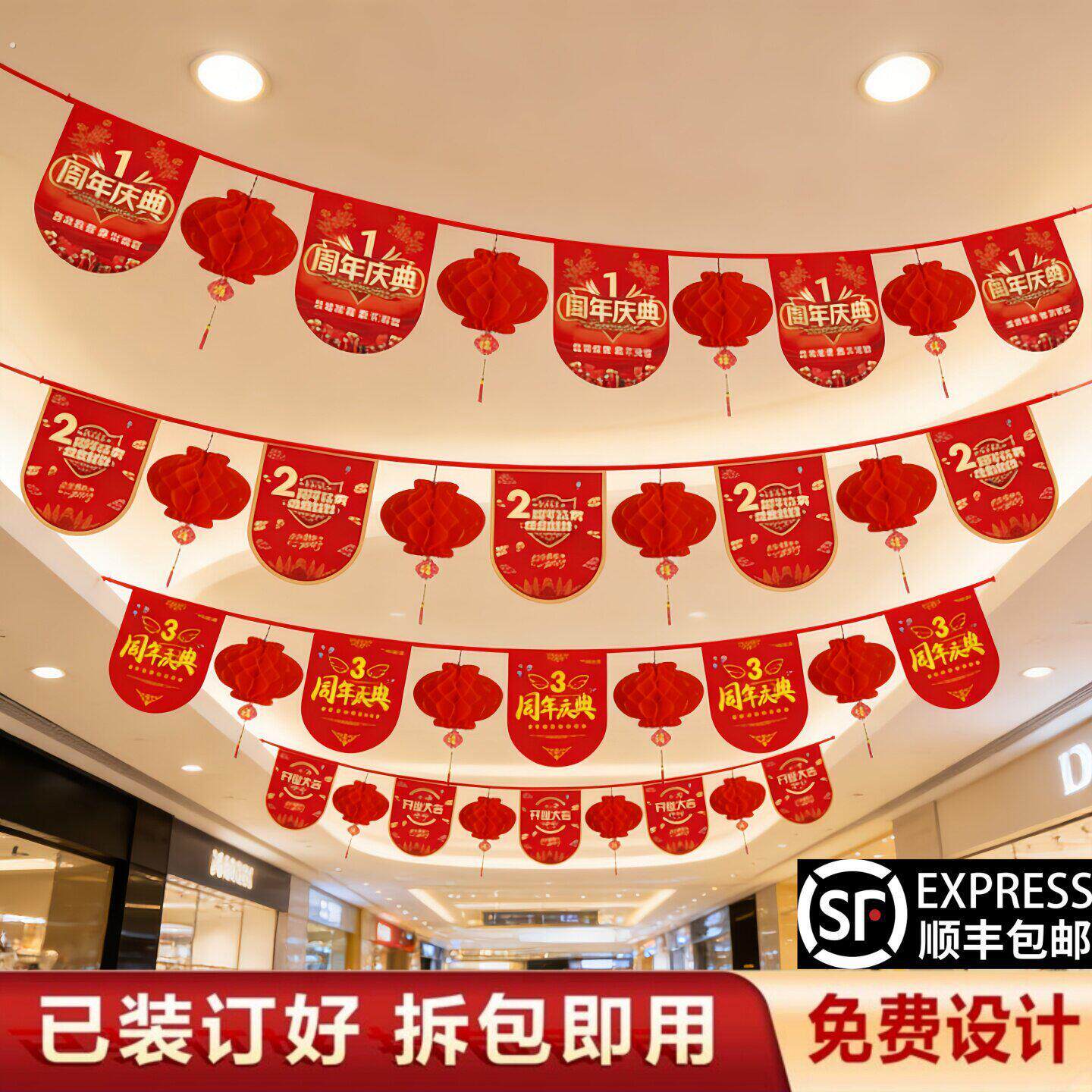 周年庆场景布置开业大吉装饰彩旗商场吊旗定制新店开张彩旗串旗挂