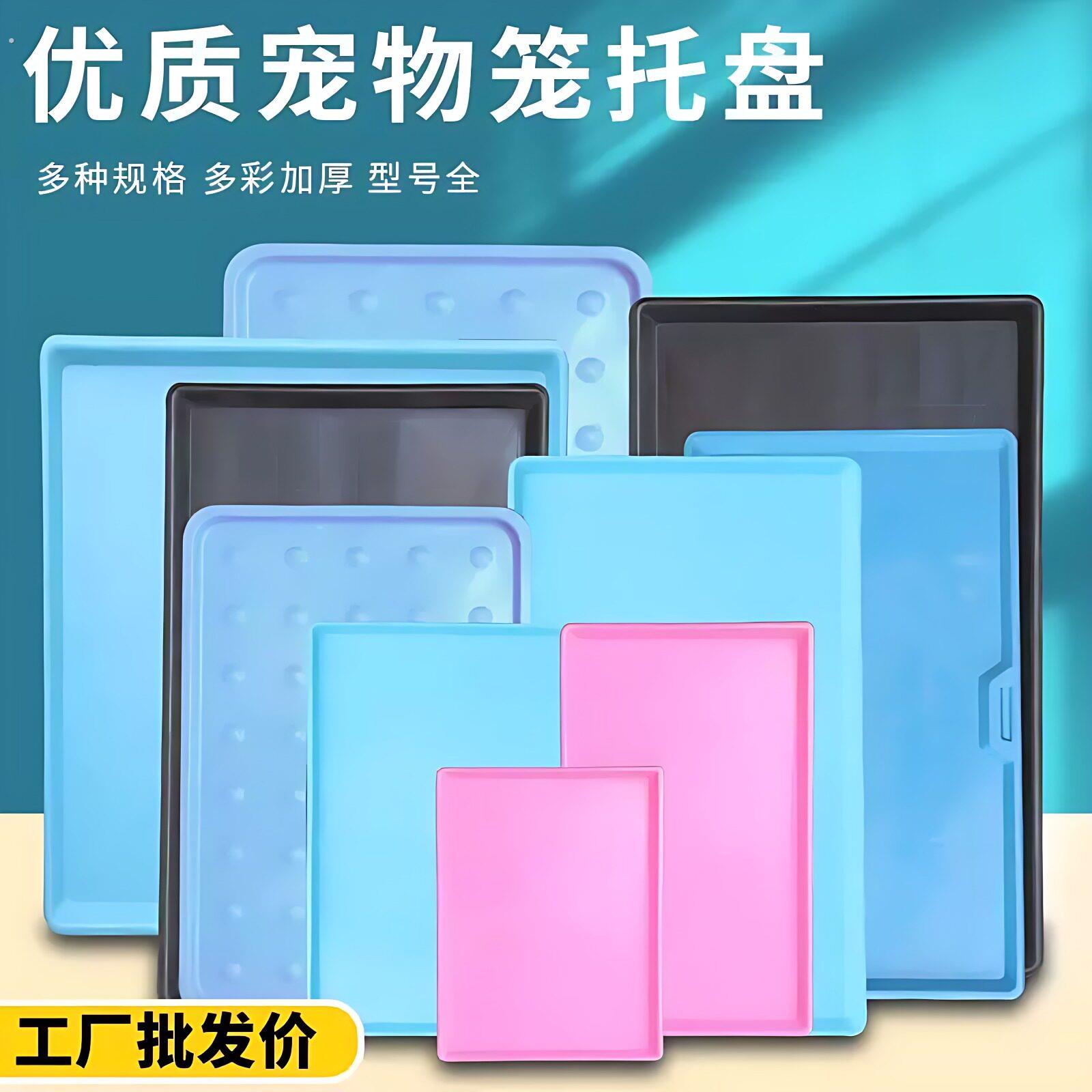 狗笼托盘大号宠物厕所接粪盘优质塑料加厚鸡鸭笼底盘宠物托盘