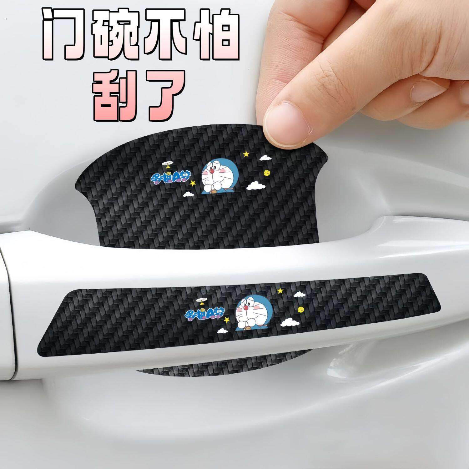 汽车门把手门碗装饰保护自粘碳纤纹皮革贴防刮耐磨通用款有效防护