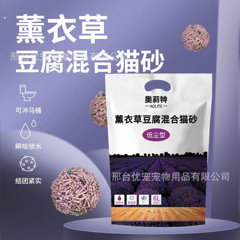 【买一送一】薰衣草混合猫砂豆腐猫砂除臭低尘源头厂家