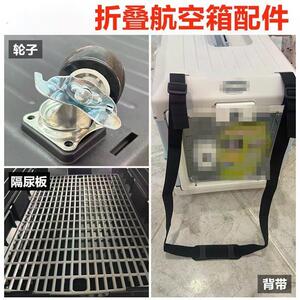 折叠可携式箱爱丽丝外出航空箱配件轱辘轮子抱婴袋隔尿板
