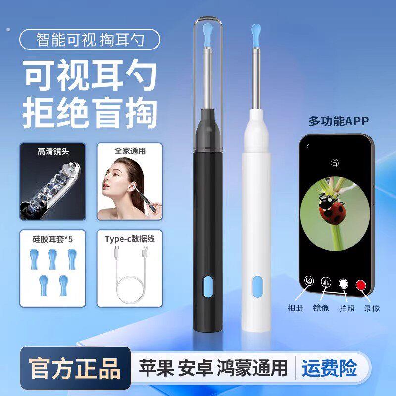 优维创智能可视挖耳勺掏耳勺全家人通用掏耳朵神器采耳掏耳工具