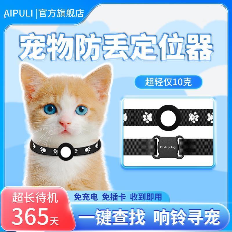 猫咪定位防走失器带摄像头宠物定位器猫咪狗狗防丢器追踪跟踪项圈