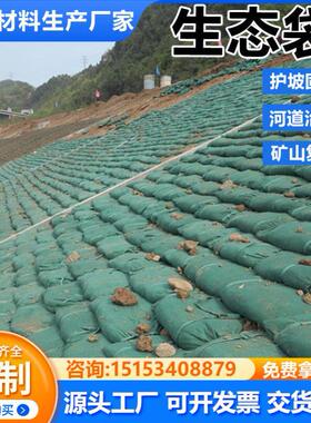 生态袋绿化护坡公路挡土土工护坡植生袋绿色生态袋河道防汛土工袋