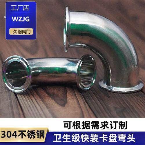 久钢卫生级快装弯头90度304不锈钢卡箍式卡盘弯管法兰卡扣直角弯