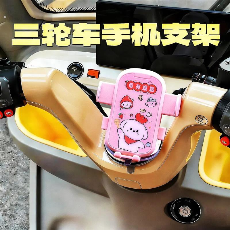 电动三轮车车载手机支架2025新款通用吸盘式支撑车内固定可爱支架