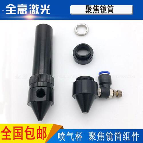 激光机切割头喷气杯聚焦镜筒粤铭气嘴加焦出光口雕刻切割配件