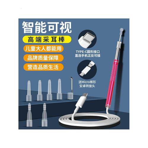 高清智能有线可视化采耳勺 挖耳采耳棒可视挖耳勺