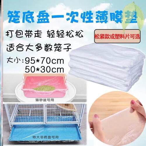 宠物托盘垃圾袋鹦鹉鸟笼防溅洒罩清洁袋鹌鹑底盘垫纸屎盘袋一次性