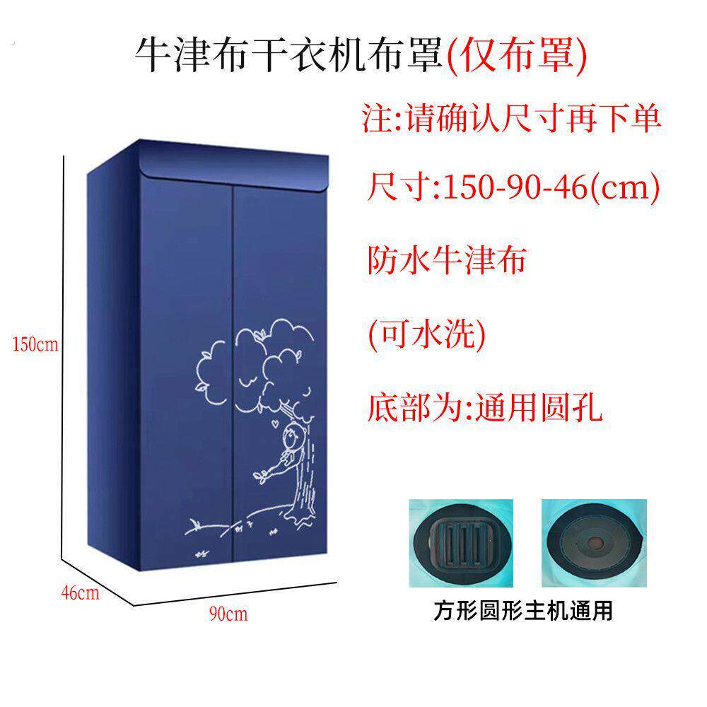 烘干机罩套支架配件干衣机套罩拉链保护套烘衣外罩子单买主机通用