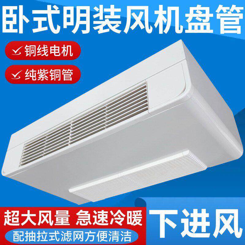 卧式明装风机盘管下进风中央空调空气能座吊两用壁挂炉井水空调