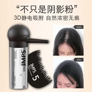 英派仕头发纤维粉发际线美发粉喷雾遮盖量少增多密补发缝填充神器