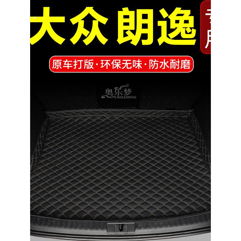 上海大众朗逸13/14/15年16/17新款汽车专用后备箱垫尾箱尾仓垫子