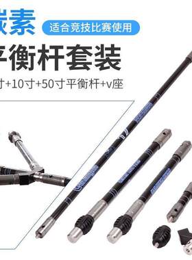 弓箭反曲弓平衡杆套装射击射箭减震器侧杆延长杆碳素杆竞技比赛