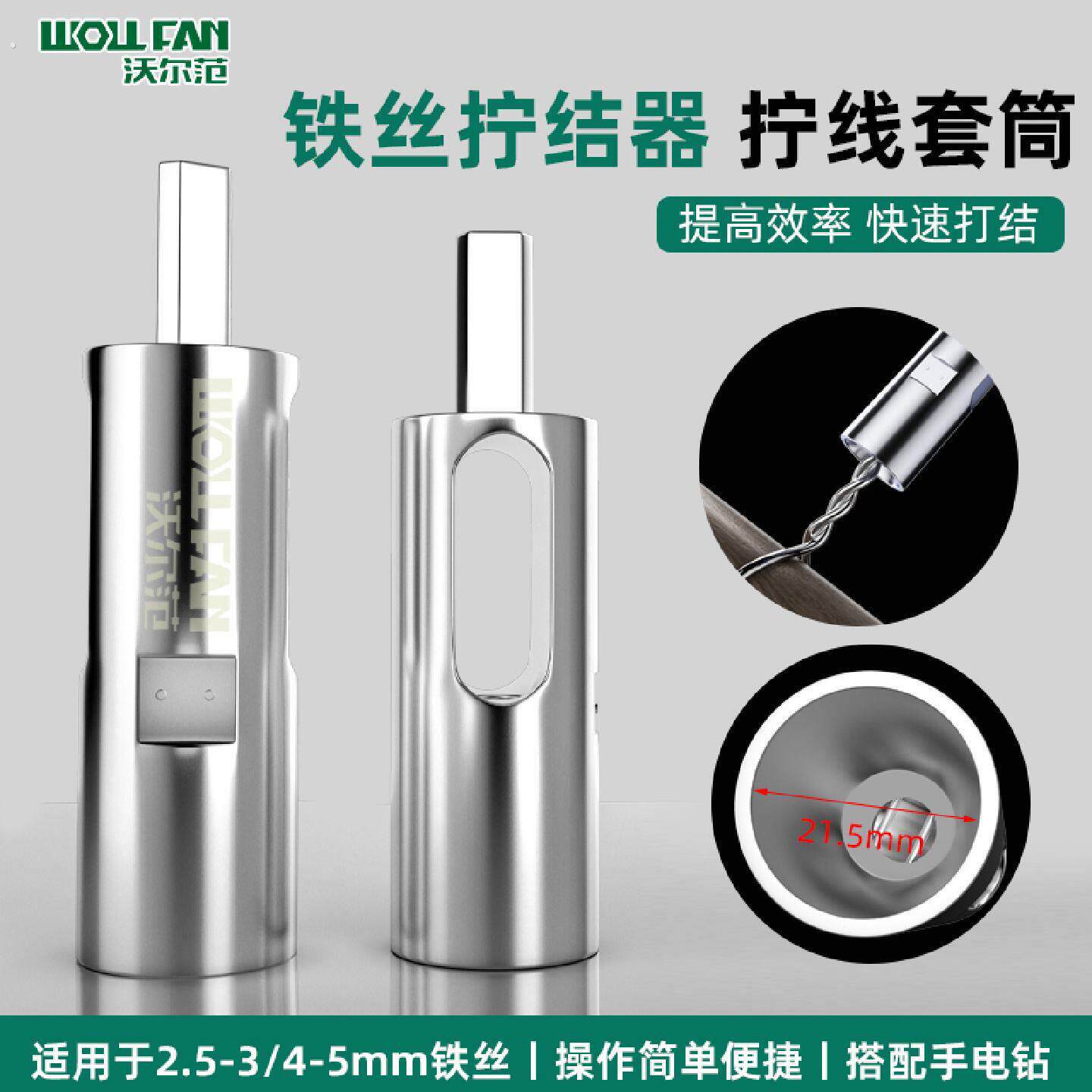 铁丝拧结打结器铁丝拧紧扎紧固定专业工具套筒紧固电钻神器