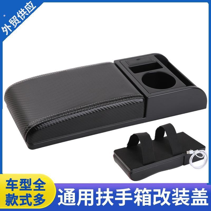 汽车通用扶手箱盖多功能储物盒增高盖加高垫中控手扶箱通用加装