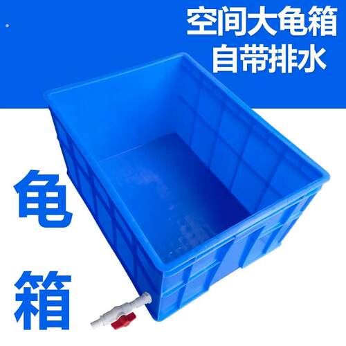 陆龟乌龟缸大号带排水养 龟箱塑料巴西龟饲养盒鳄龟缸造景 养殖箱