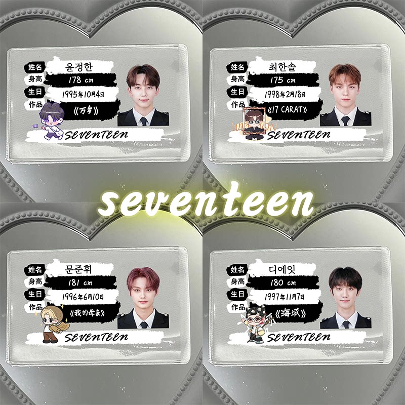 seventeen身份证头套挡脸权顺荣徐明浩崔胜澈全圆佑证件照保护套