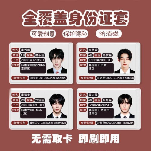 TXT应援防磁身份证卡套全系列