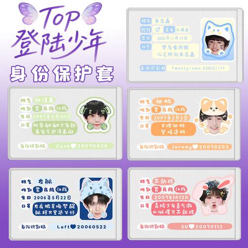 TOP登陆少年身份证套diy应援物料朱志鑫张泽禹张极左航苏新皓定制