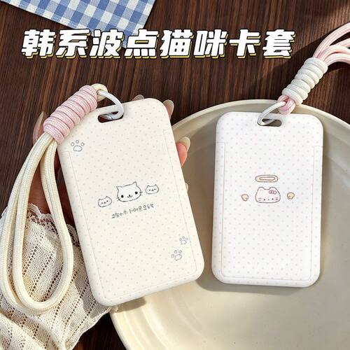 韩系小猫波点防丢证件卡套