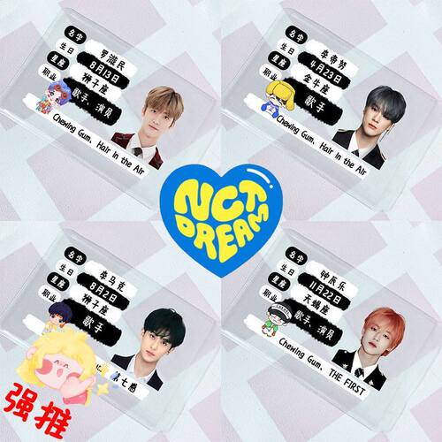 NCTDREAM证件照屏蔽卡套