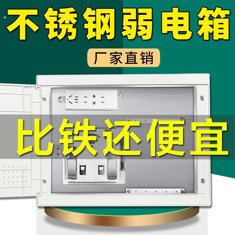 不锈钢光纤箱家用暗装特大号弱电箱网路多媒体信息接入户集布线箱